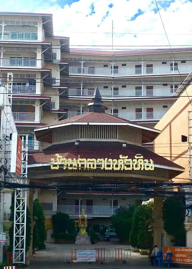 Baan Klang Condo Hotel HHQ Exteriör bild